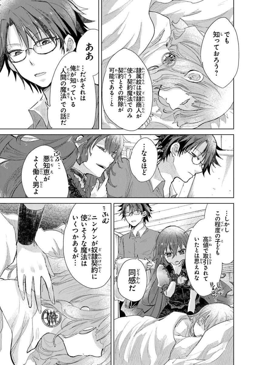 外れスキル「影が薄い」を持つギルド職員が、実は伝説の暗殺者 第8話 - 9