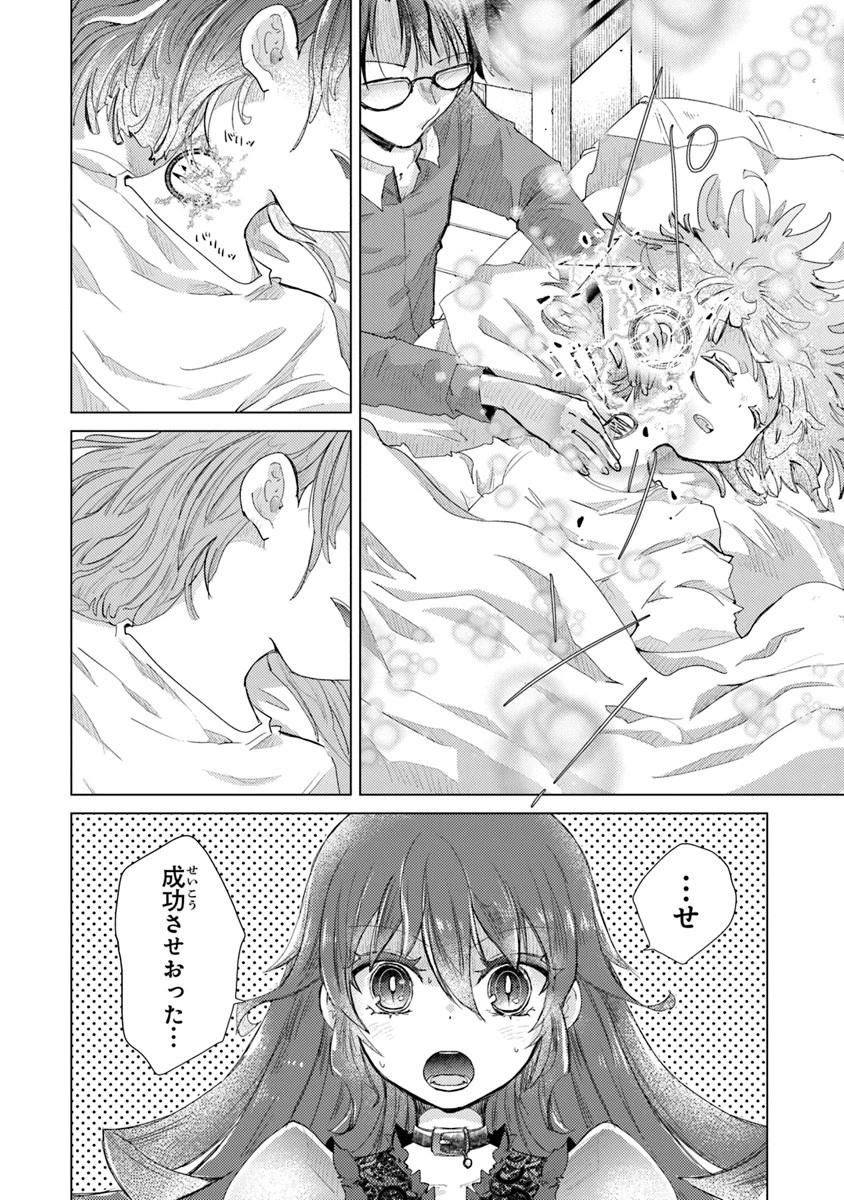 外れスキル「影が薄い」を持つギルド職員が、実は伝説の暗殺者 第8話 - 12