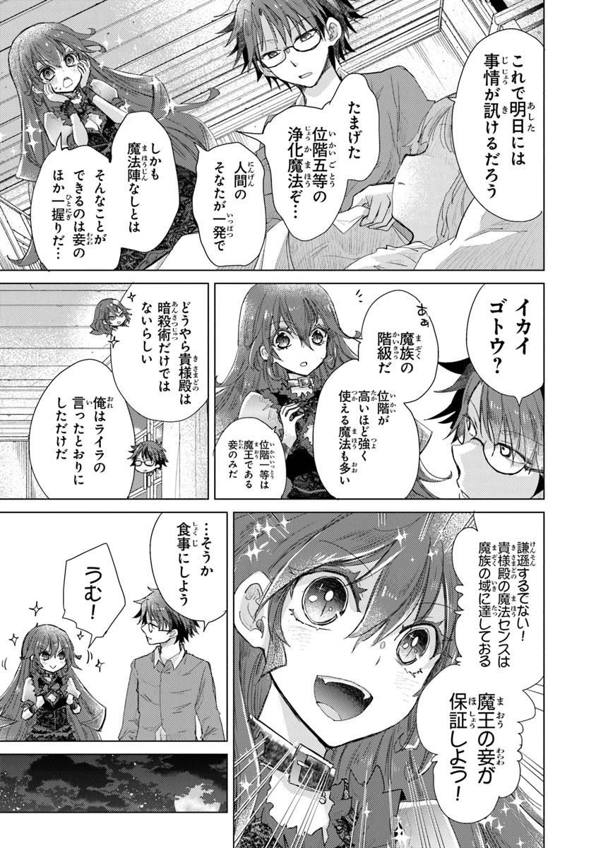 外れスキル「影が薄い」を持つギルド職員が、実は伝説の暗殺者 第8話 - 13