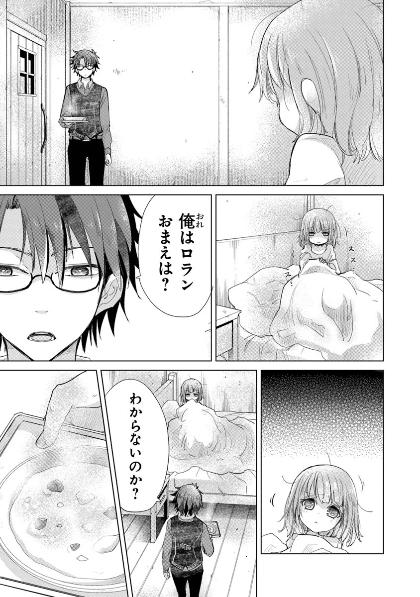 外れスキル「影が薄い」を持つギルド職員が、実は伝説の暗殺者 第8話 - 15