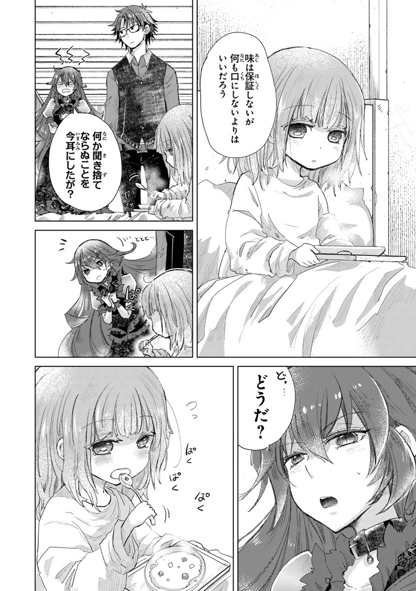 外れスキル「影が薄い」を持つギルド職員が、実は伝説の暗殺者 第8話 - 16