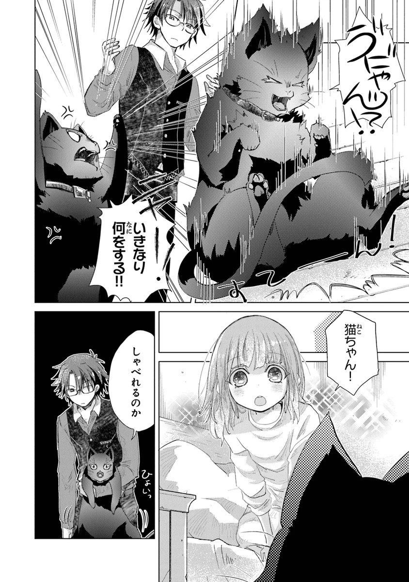 外れスキル「影が薄い」を持つギルド職員が、実は伝説の暗殺者 第8話 - 18