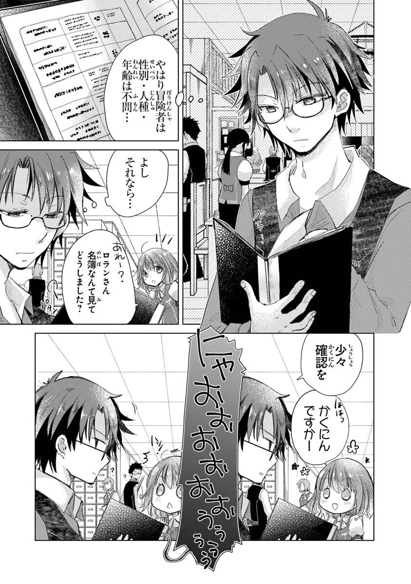 外れスキル「影が薄い」を持つギルド職員が、実は伝説の暗殺者 第8話 - 21