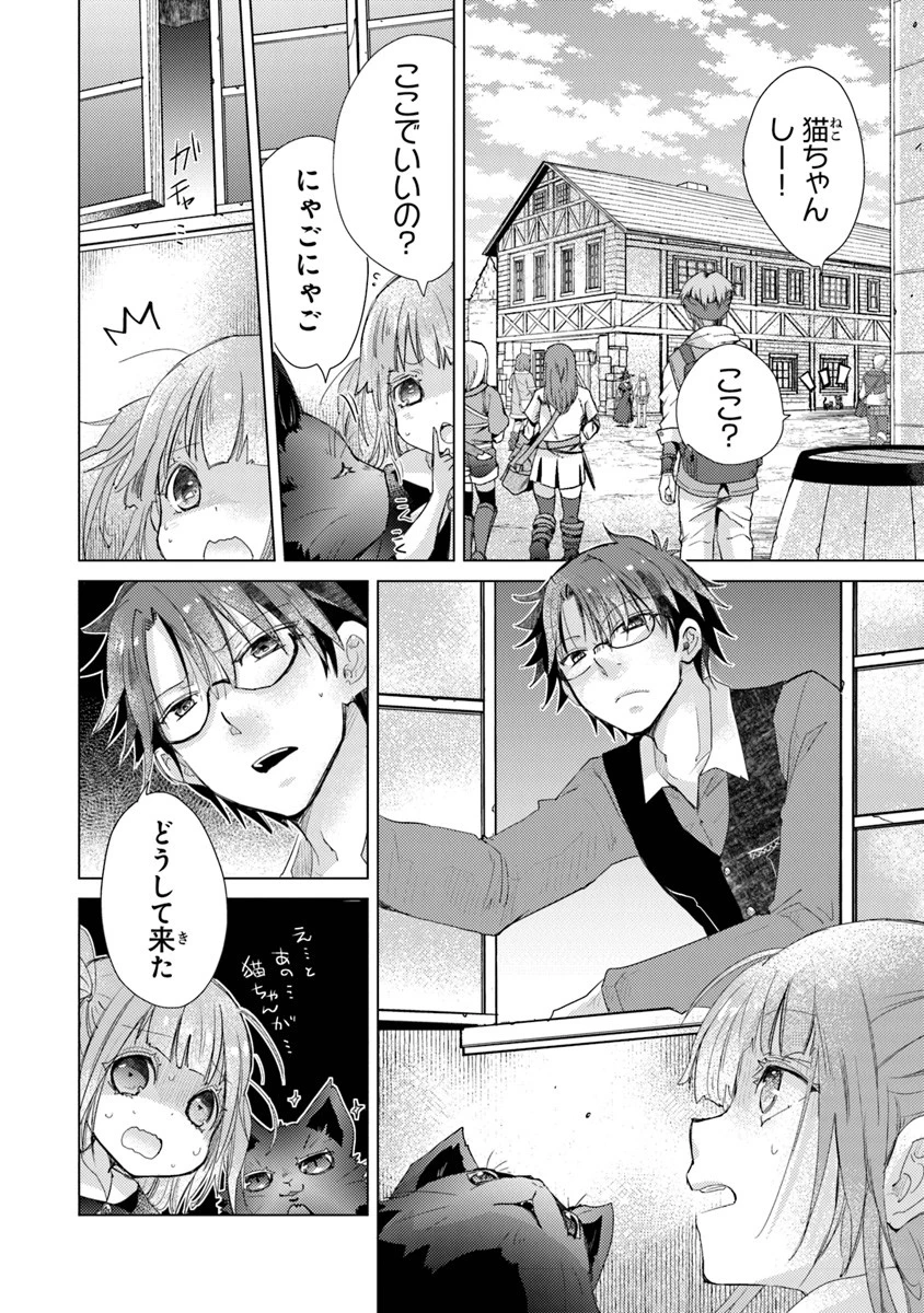 外れスキル「影が薄い」を持つギルド職員が、実は伝説の暗殺者 第8話 - 22