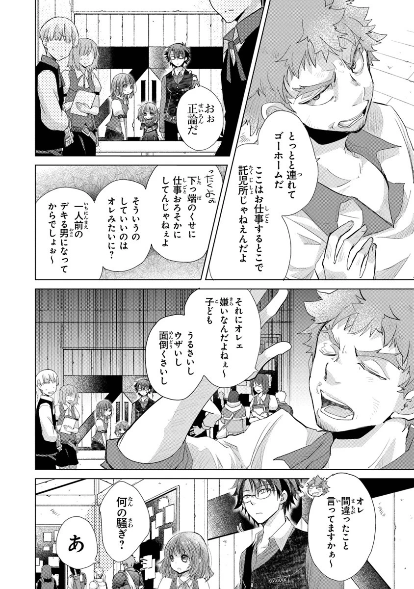 外れスキル「影が薄い」を持つギルド職員が、実は伝説の暗殺者 第8話 - 24