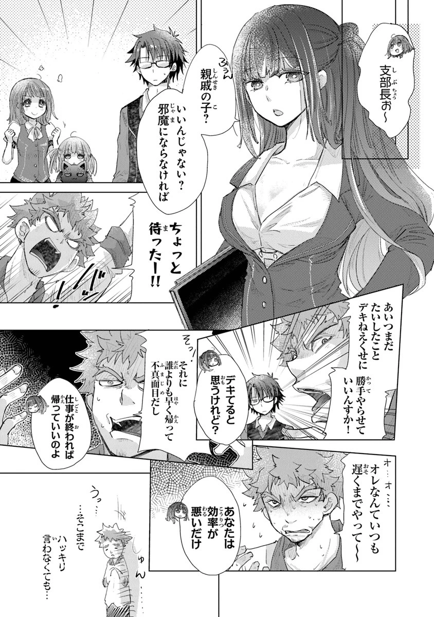 外れスキル「影が薄い」を持つギルド職員が、実は伝説の暗殺者 第8話 - 25