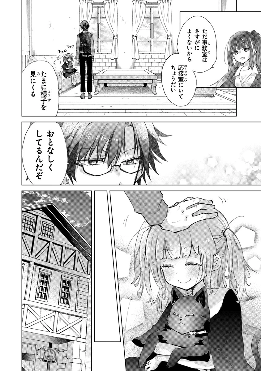 外れスキル「影が薄い」を持つギルド職員が、実は伝説の暗殺者 第8話 - 26