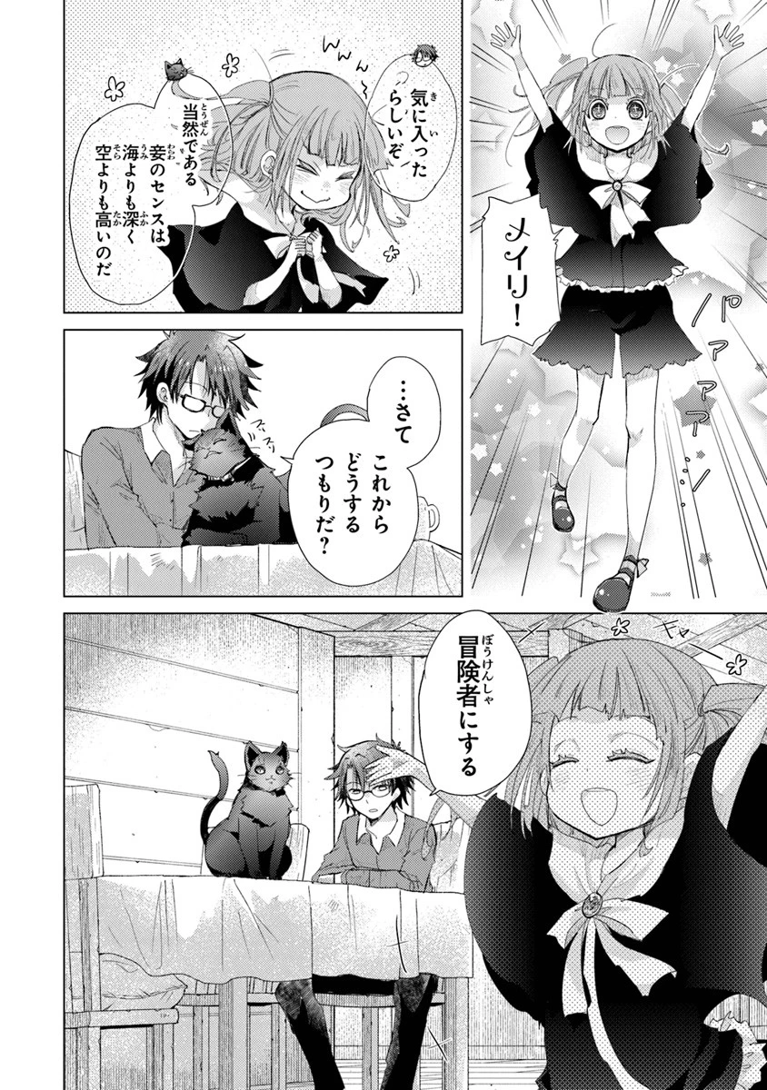 外れスキル「影が薄い」を持つギルド職員が、実は伝説の暗殺者 第8話 - 28