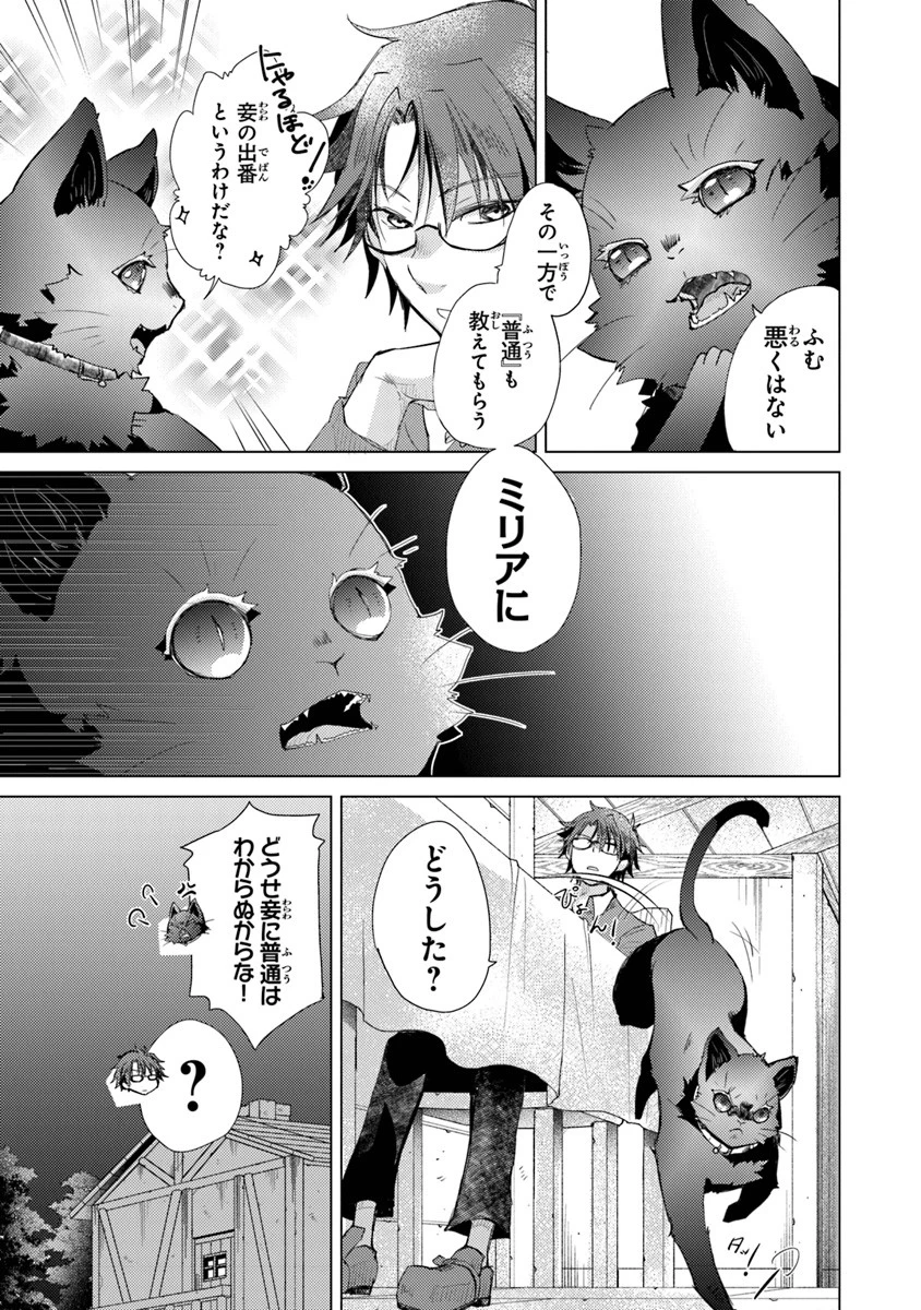 外れスキル「影が薄い」を持つギルド職員が、実は伝説の暗殺者 第8話 - 29