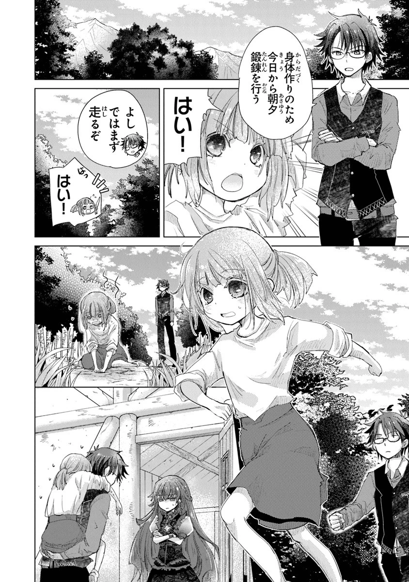 外れスキル「影が薄い」を持つギルド職員が、実は伝説の暗殺者 第8話 - 30