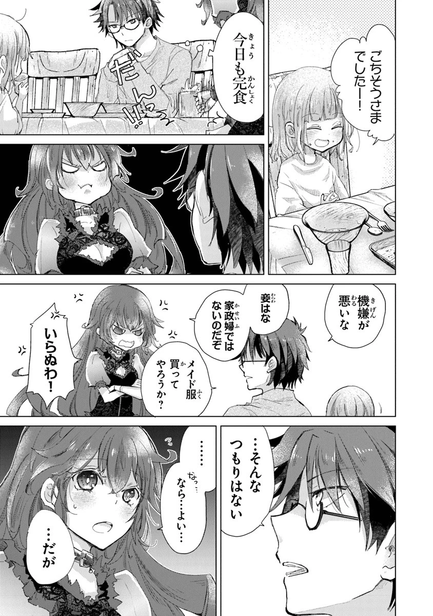 外れスキル「影が薄い」を持つギルド職員が、実は伝説の暗殺者 第8話 - 33