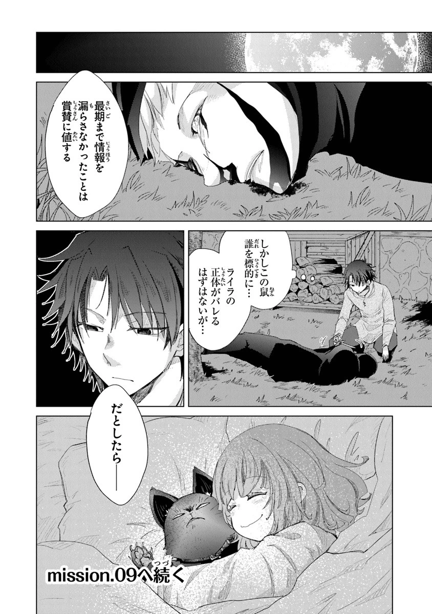 外れスキル「影が薄い」を持つギルド職員が、実は伝説の暗殺者 第8話 - 36