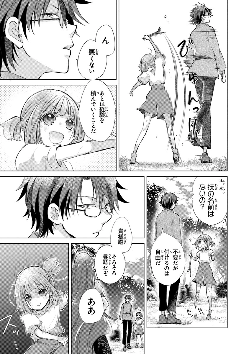 外れスキル「影が薄い」を持つギルド職員が、実は伝説の暗殺者 第9話 - 3