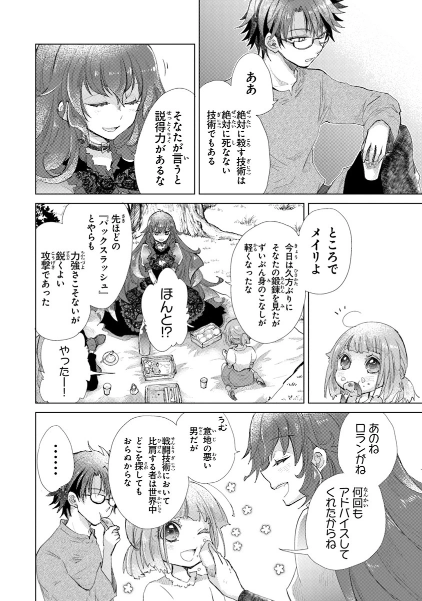 外れスキル「影が薄い」を持つギルド職員が、実は伝説の暗殺者 第9話 - 8