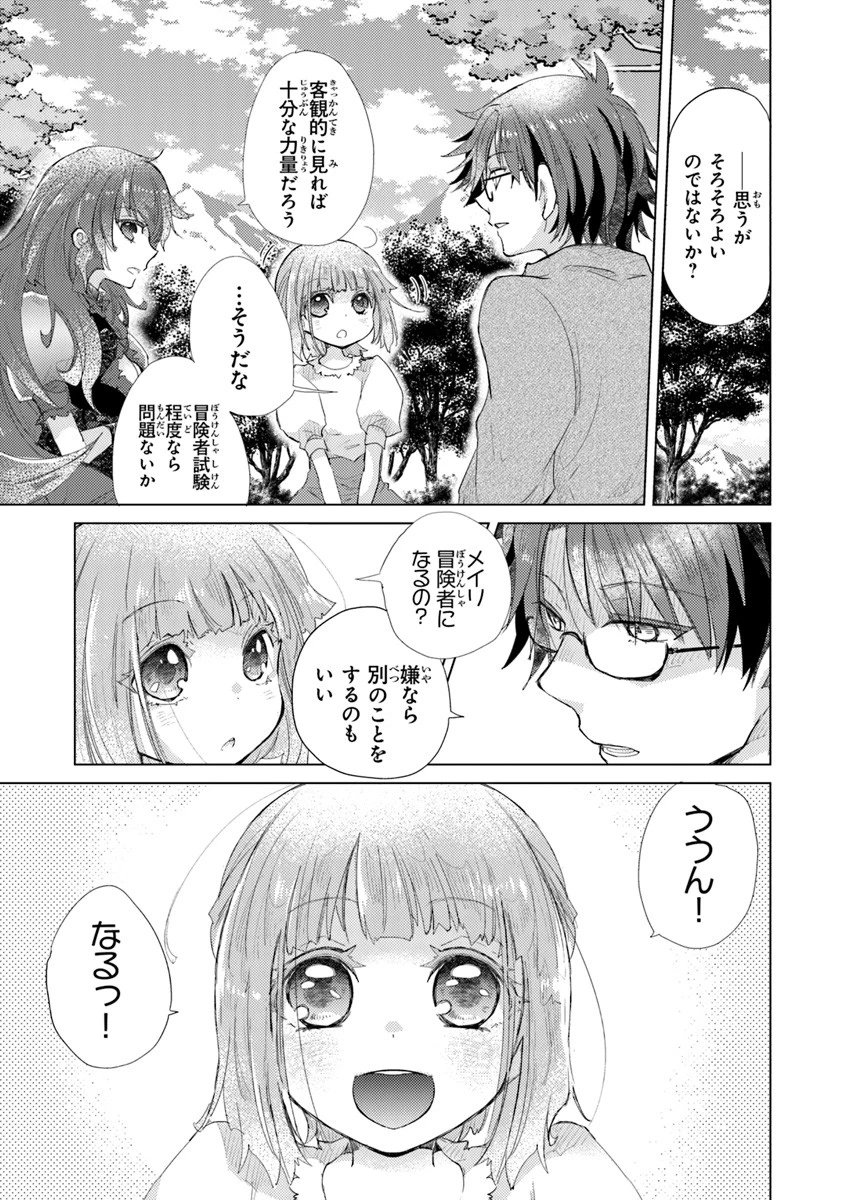 外れスキル「影が薄い」を持つギルド職員が、実は伝説の暗殺者 第9話 - 9