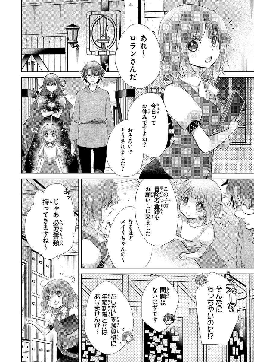 外れスキル「影が薄い」を持つギルド職員が、実は伝説の暗殺者 第9話 - 10