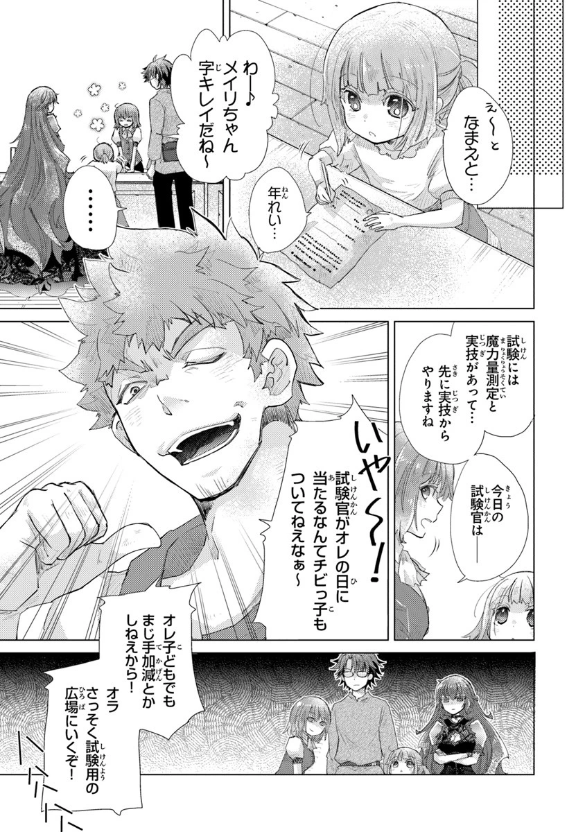 外れスキル「影が薄い」を持つギルド職員が、実は伝説の暗殺者 第9話 - 11