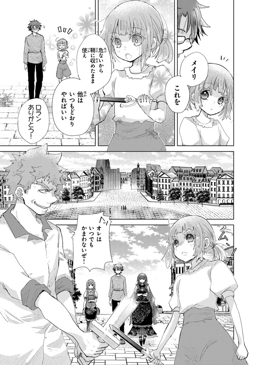 外れスキル「影が薄い」を持つギルド職員が、実は伝説の暗殺者 第9話 - 13