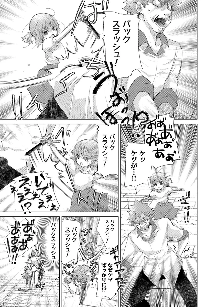 外れスキル「影が薄い」を持つギルド職員が、実は伝説の暗殺者 第9話 - 15