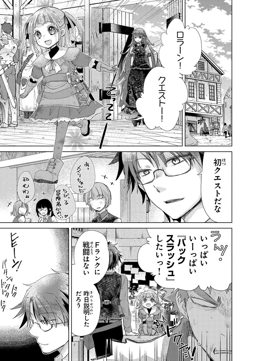 外れスキル「影が薄い」を持つギルド職員が、実は伝説の暗殺者 第9話 - 19