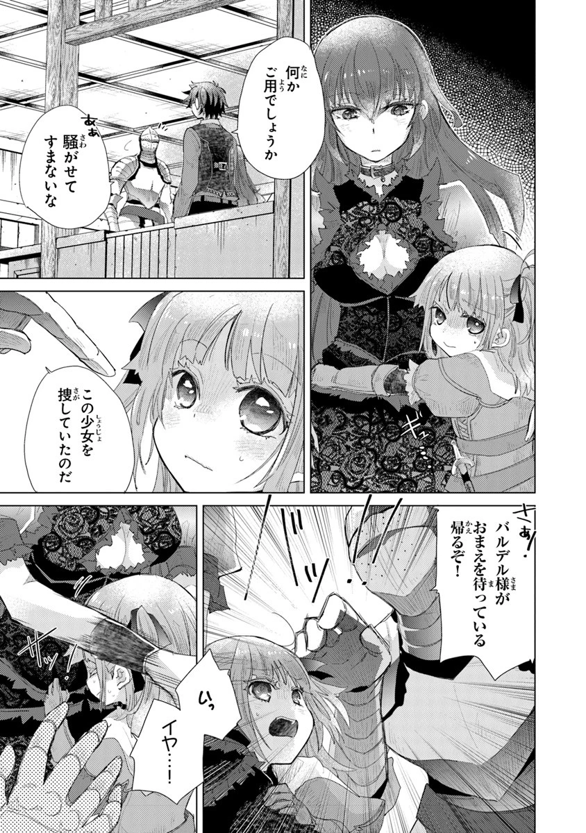 外れスキル「影が薄い」を持つギルド職員が、実は伝説の暗殺者 第9話 - 21