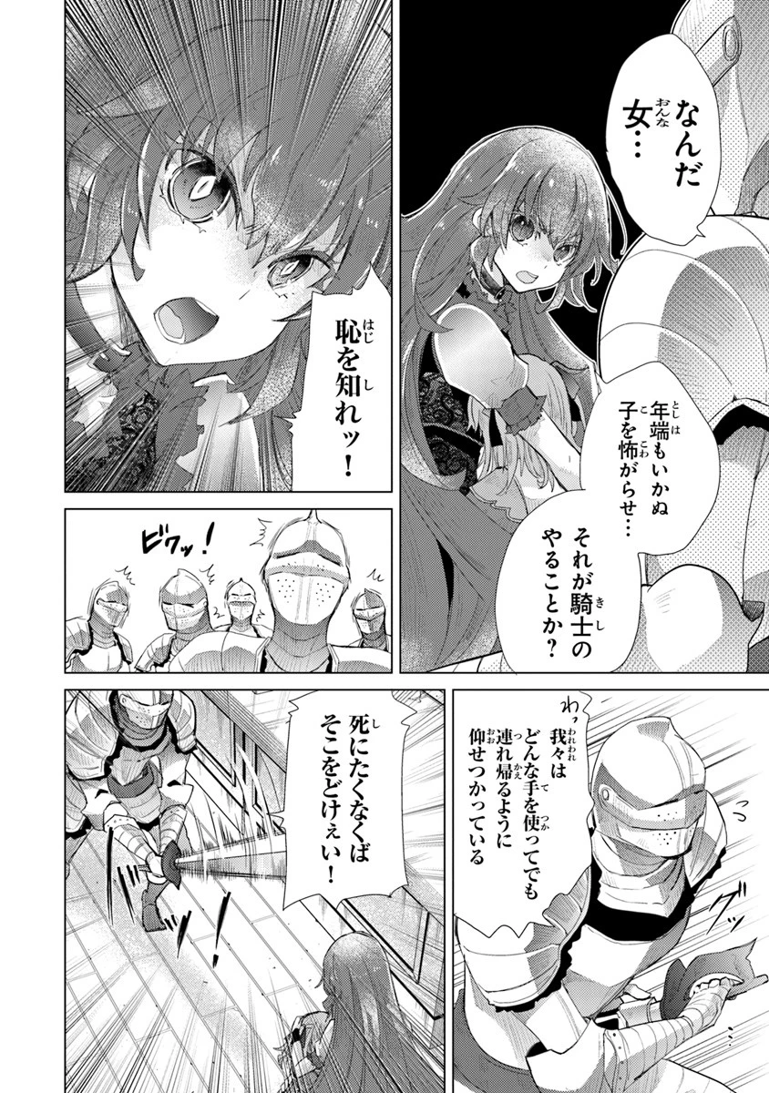 外れスキル「影が薄い」を持つギルド職員が、実は伝説の暗殺者 第9話 - 22