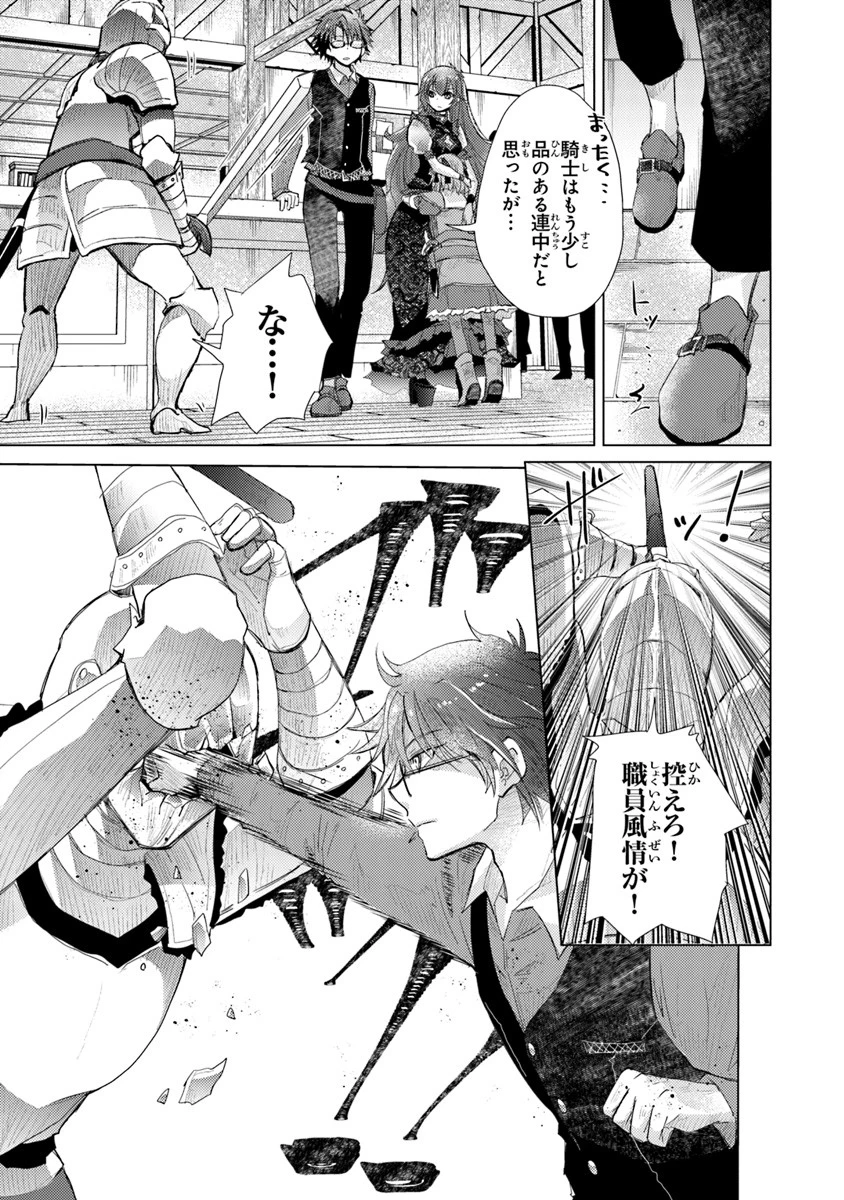 外れスキル「影が薄い」を持つギルド職員が、実は伝説の暗殺者 第9話 - 23