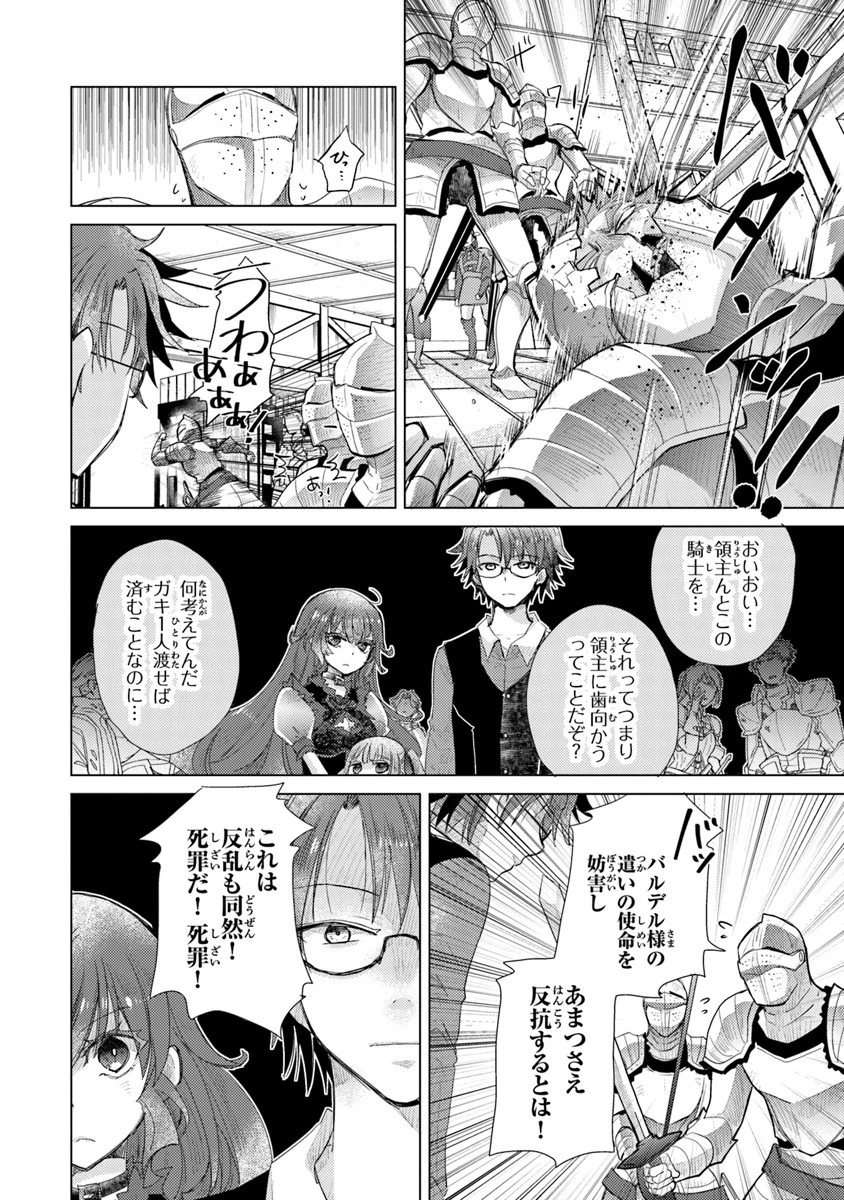 外れスキル「影が薄い」を持つギルド職員が、実は伝説の暗殺者 第9話 - 24