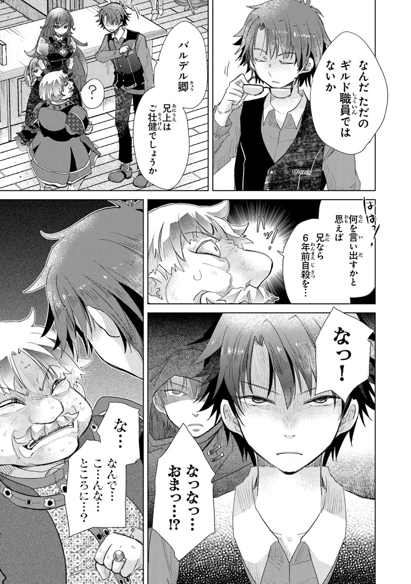 外れスキル「影が薄い」を持つギルド職員が、実は伝説の暗殺者 第9話 - 27