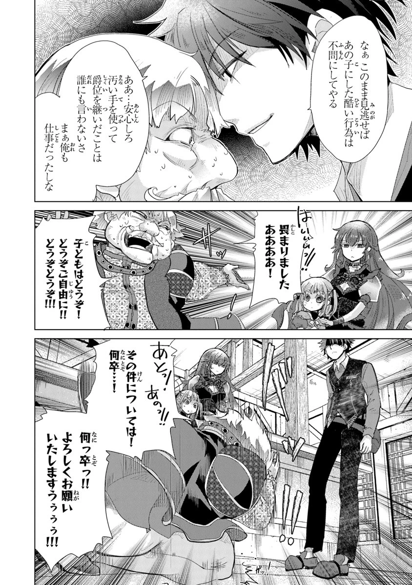 外れスキル「影が薄い」を持つギルド職員が、実は伝説の暗殺者 第9話 - 28