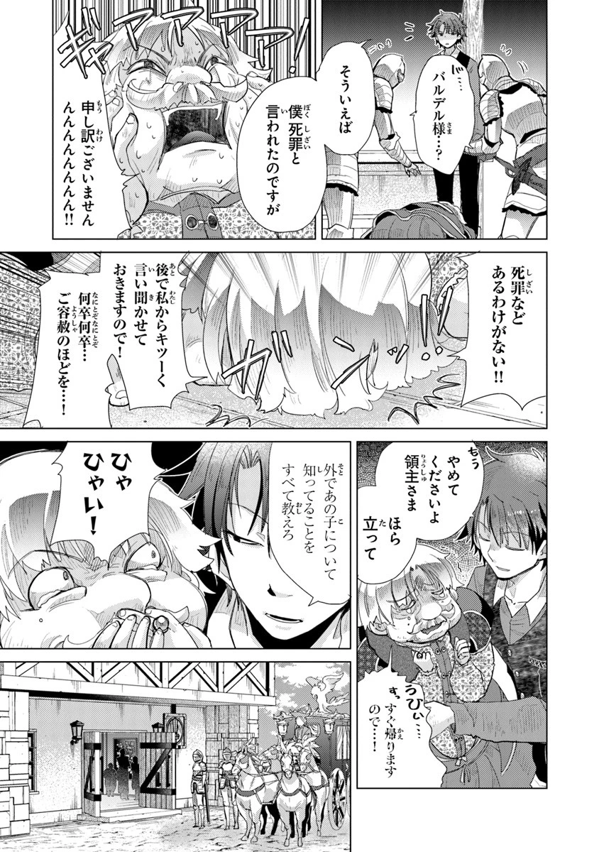 外れスキル「影が薄い」を持つギルド職員が、実は伝説の暗殺者 第9話 - 29