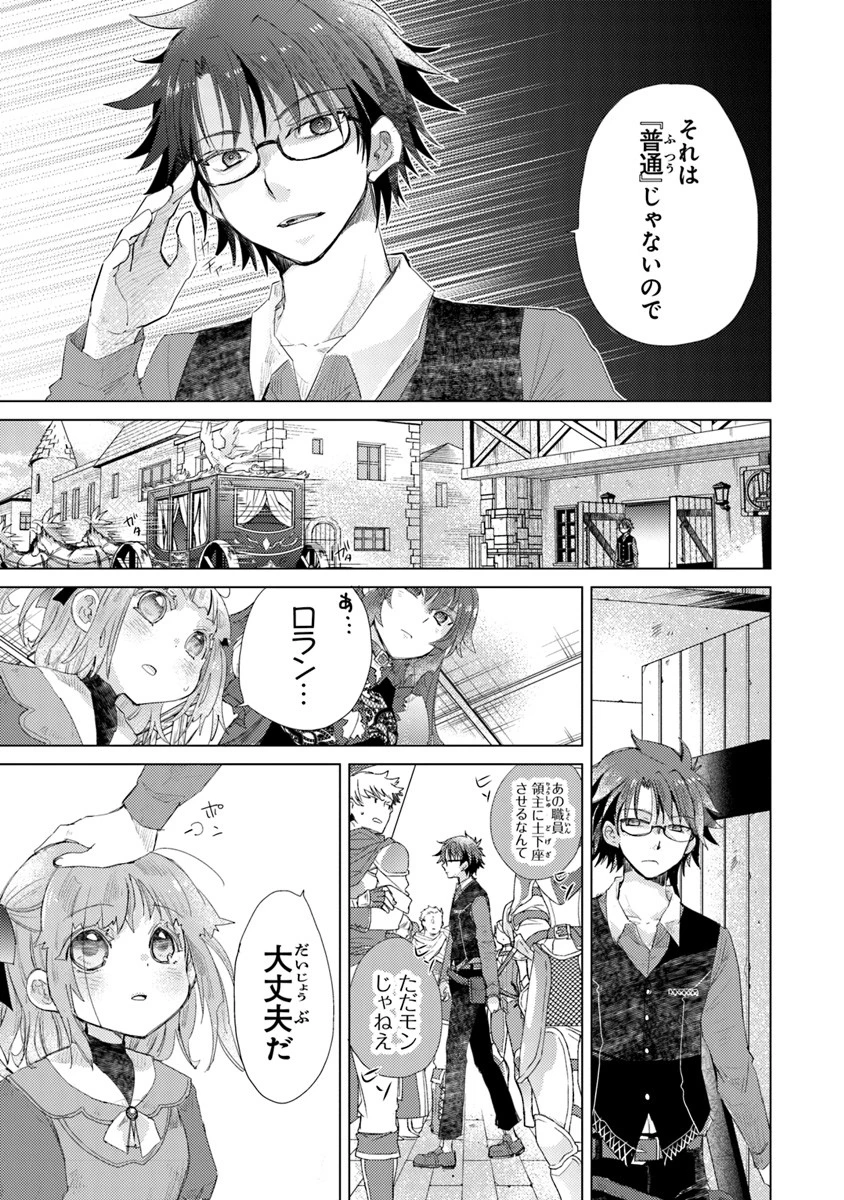 外れスキル「影が薄い」を持つギルド職員が、実は伝説の暗殺者 第9話 - 31