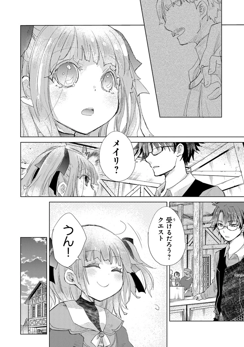 外れスキル「影が薄い」を持つギルド職員が、実は伝説の暗殺者 第9話 - 32