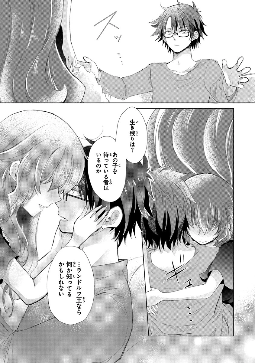 外れスキル「影が薄い」を持つギルド職員が、実は伝説の暗殺者 第9話 - 34