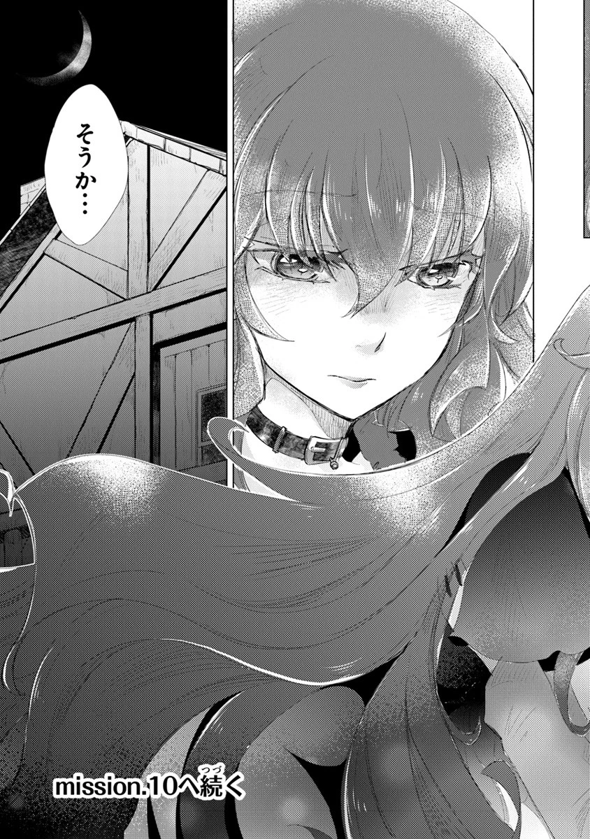 外れスキル「影が薄い」を持つギルド職員が、実は伝説の暗殺者 第9話 - 35