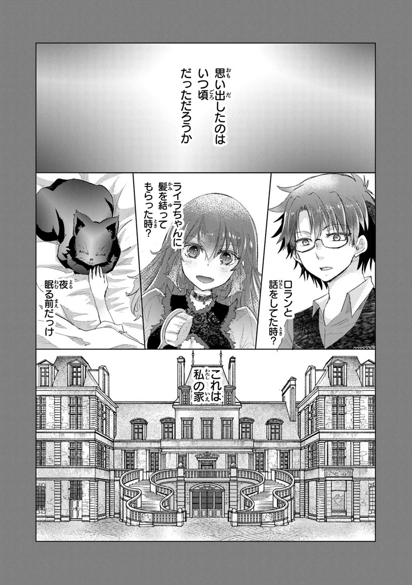 外れスキル「影が薄い」を持つギルド職員が、実は伝説の暗殺者 第10話 - 2