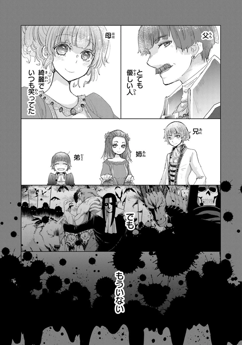 外れスキル「影が薄い」を持つギルド職員が、実は伝説の暗殺者 第10話 - 3