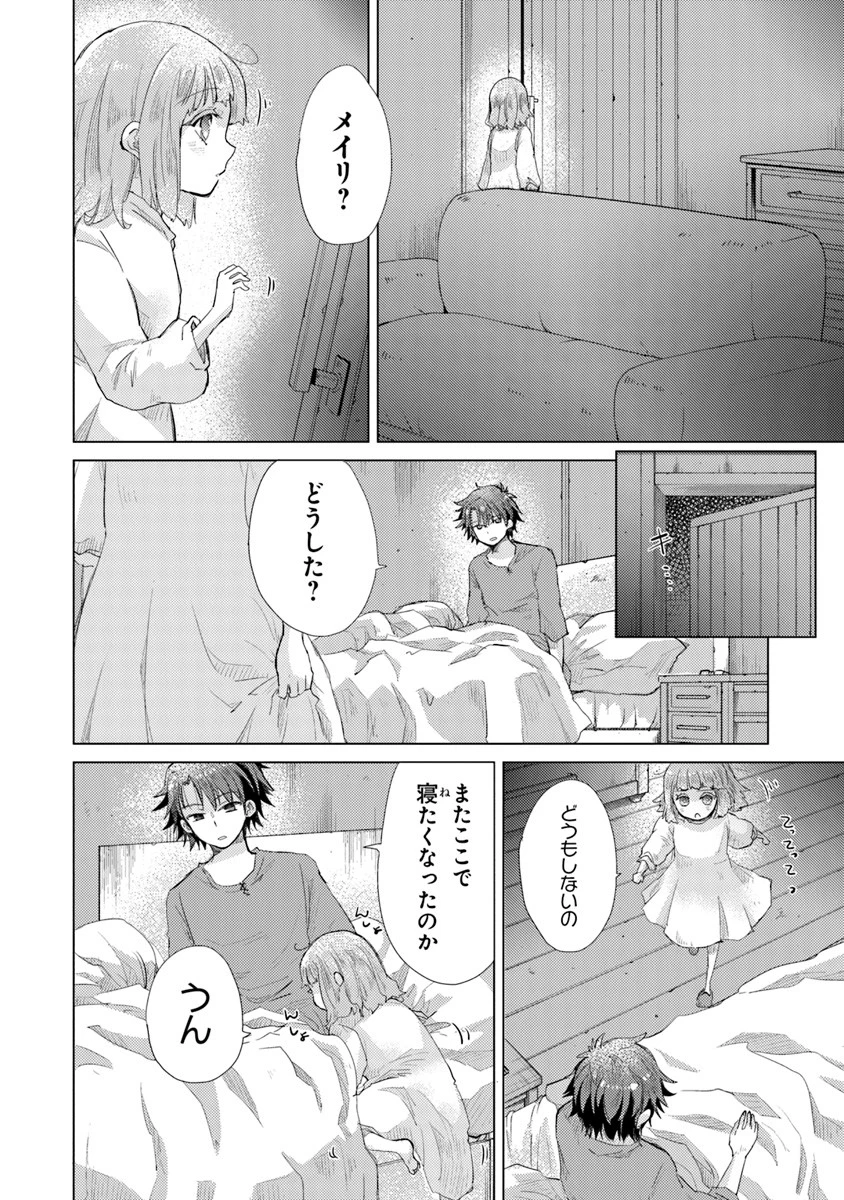 外れスキル「影が薄い」を持つギルド職員が、実は伝説の暗殺者 第10話 - 6