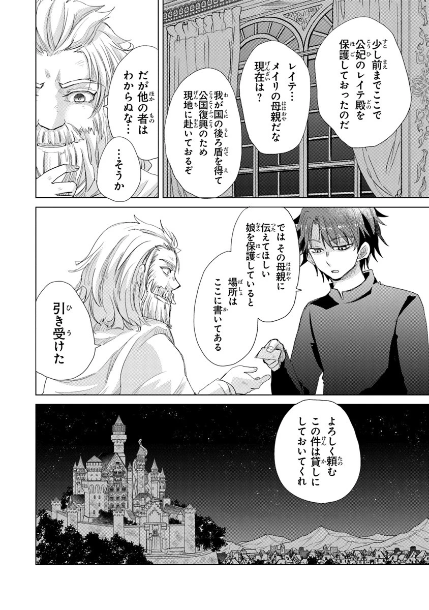 外れスキル「影が薄い」を持つギルド職員が、実は伝説の暗殺者 第10話 - 14