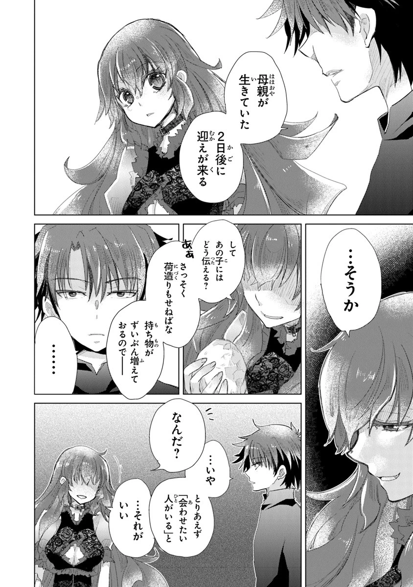 外れスキル「影が薄い」を持つギルド職員が、実は伝説の暗殺者 第10話 - 16