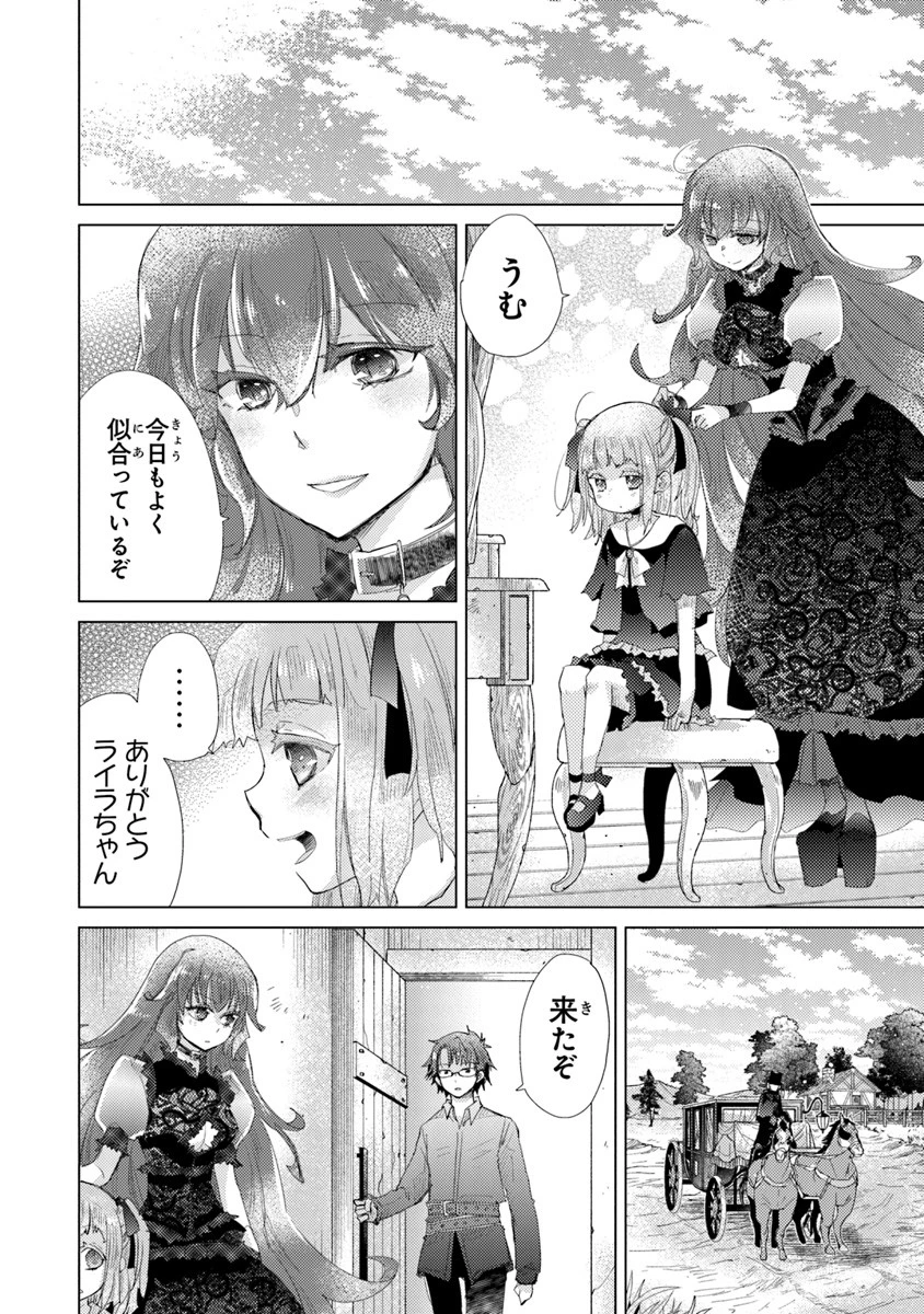 外れスキル「影が薄い」を持つギルド職員が、実は伝説の暗殺者 第10話 - 20