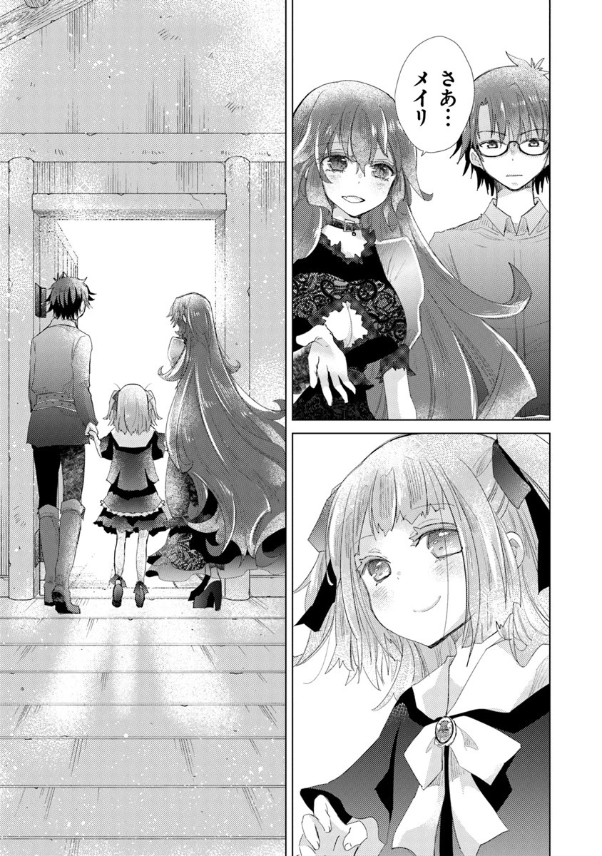 外れスキル「影が薄い」を持つギルド職員が、実は伝説の暗殺者 第10話 - 21