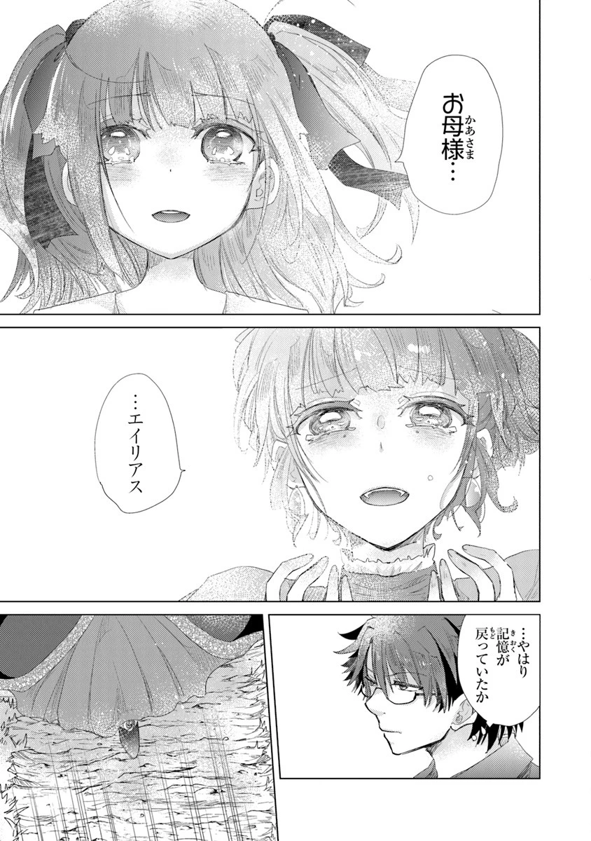 外れスキル「影が薄い」を持つギルド職員が、実は伝説の暗殺者 第10話 - 23