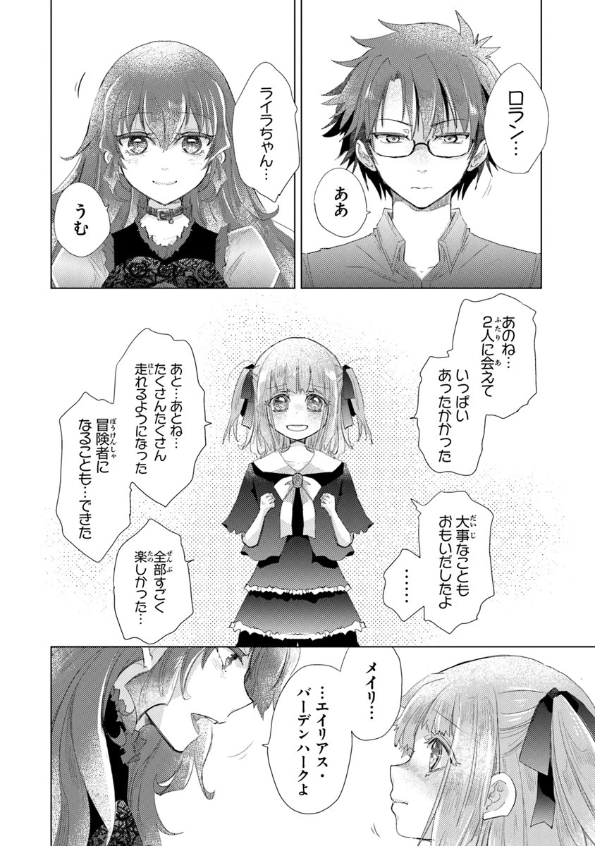 外れスキル「影が薄い」を持つギルド職員が、実は伝説の暗殺者 第10話 - 26