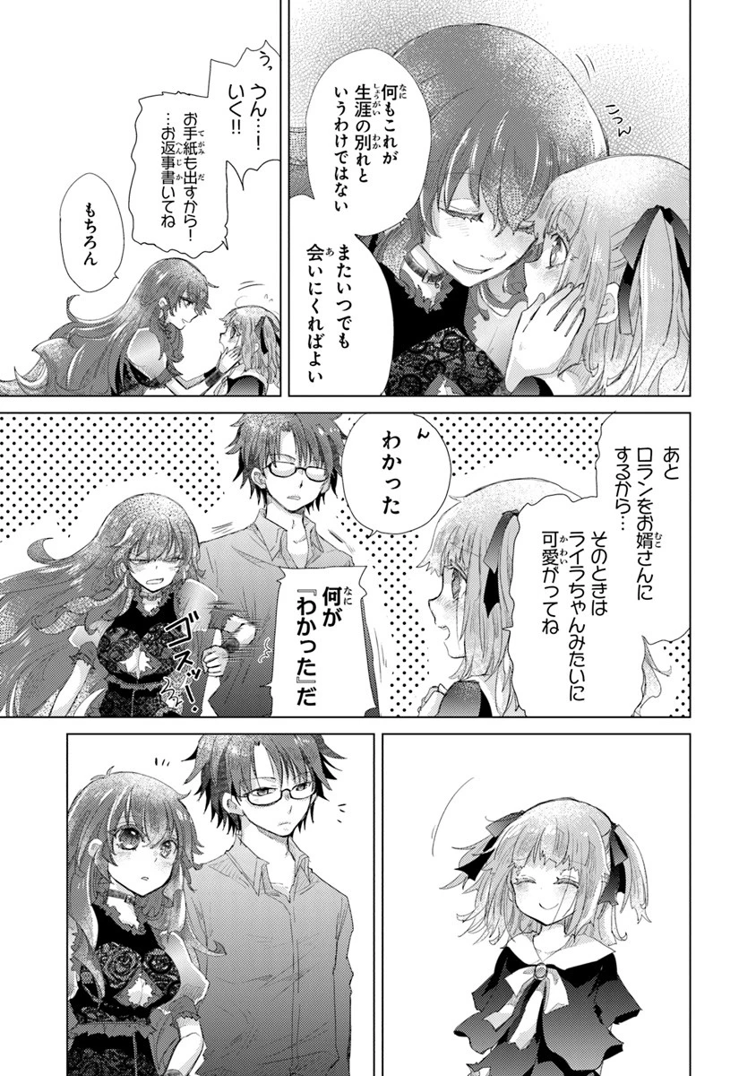 外れスキル「影が薄い」を持つギルド職員が、実は伝説の暗殺者 第10話 - 27