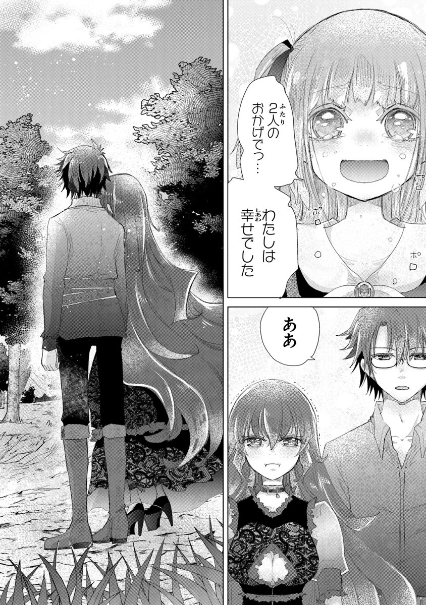 外れスキル「影が薄い」を持つギルド職員が、実は伝説の暗殺者 第10話 - 28