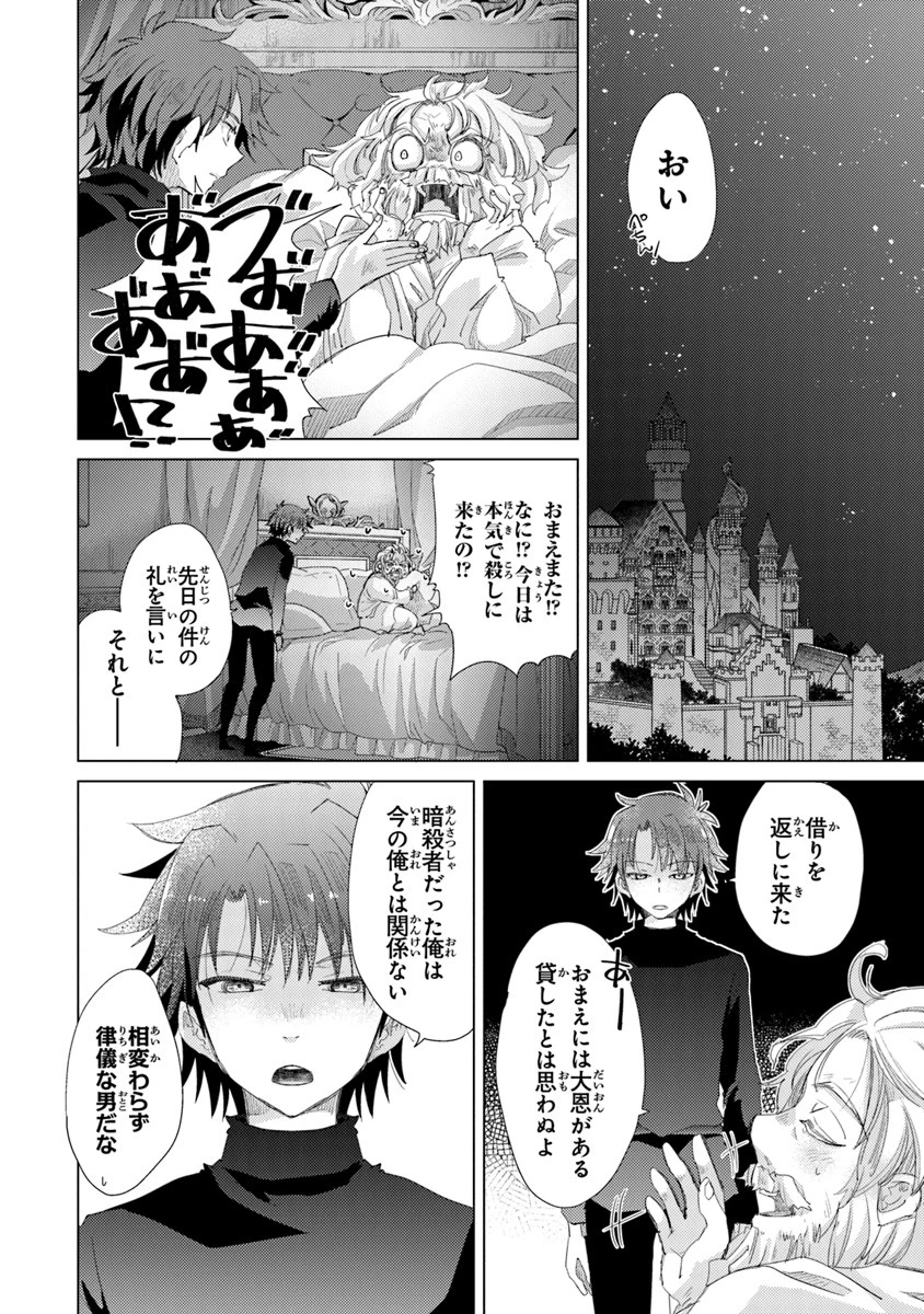 外れスキル「影が薄い」を持つギルド職員が、実は伝説の暗殺者 第11話 - 2