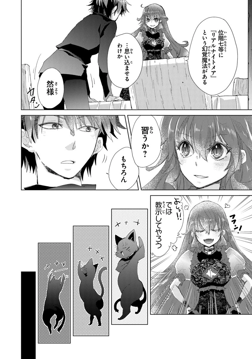 外れスキル「影が薄い」を持つギルド職員が、実は伝説の暗殺者 第11話 - 6