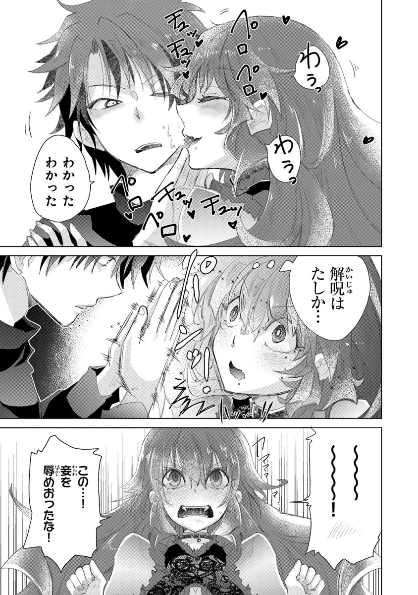 外れスキル「影が薄い」を持つギルド職員が、実は伝説の暗殺者 第11話 - 9