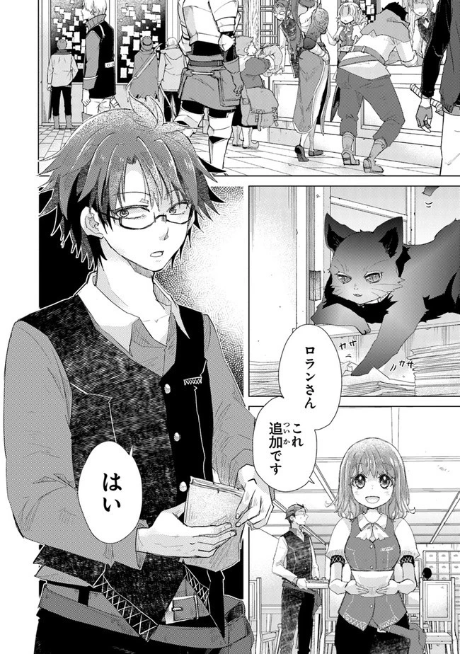 外れスキル「影が薄い」を持つギルド職員が、実は伝説の暗殺者 第12話 - 2